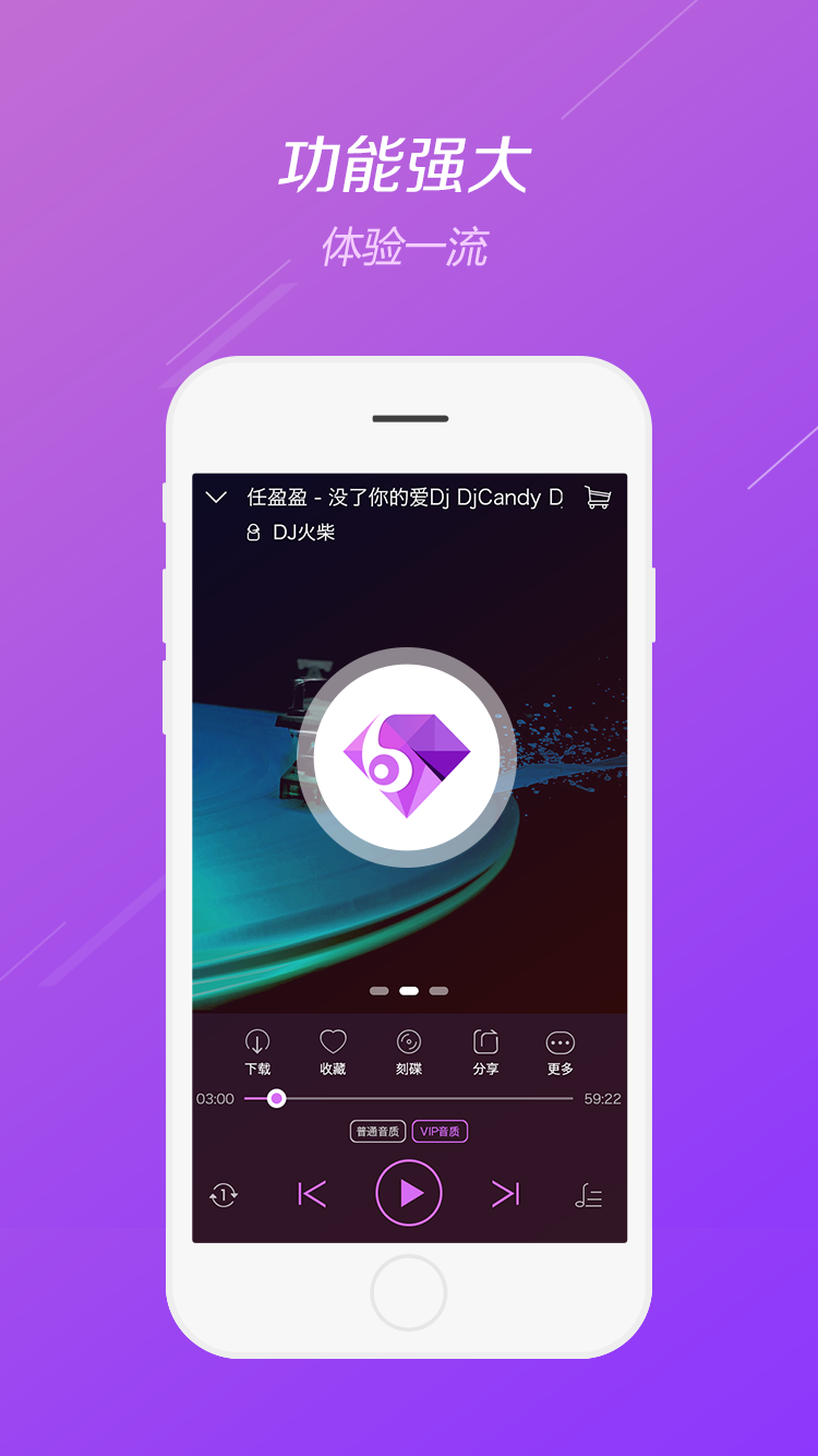 水晶DJ网下载手机版 v5.2.1