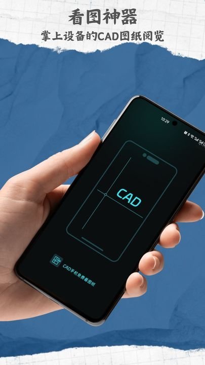 CAD手机免费看图纸 v1.0.1