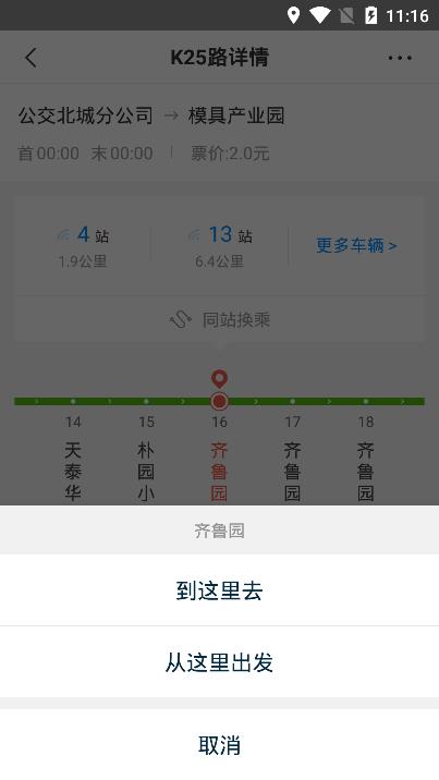 临沂公交app v1.0.0