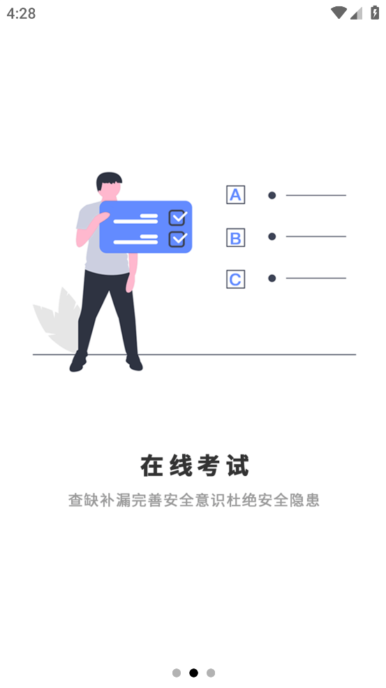 智培强安app官方正版 v2.3.0