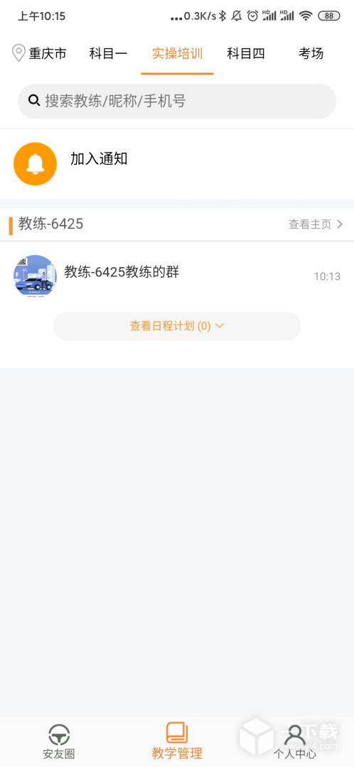 安安车生活 v209