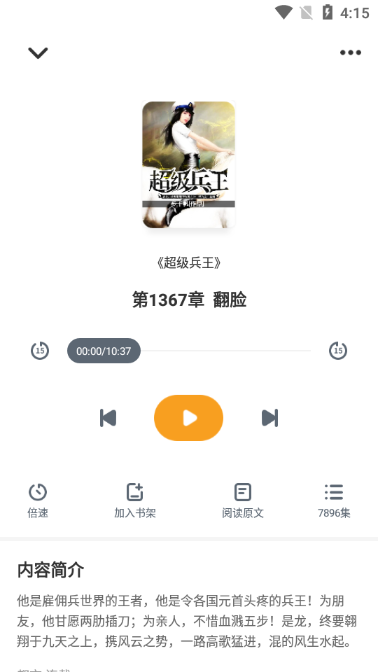 爱看书免费阅读软件 v8.2.7