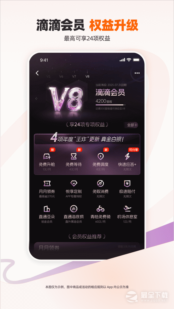 滴滴出行 v7.2.6