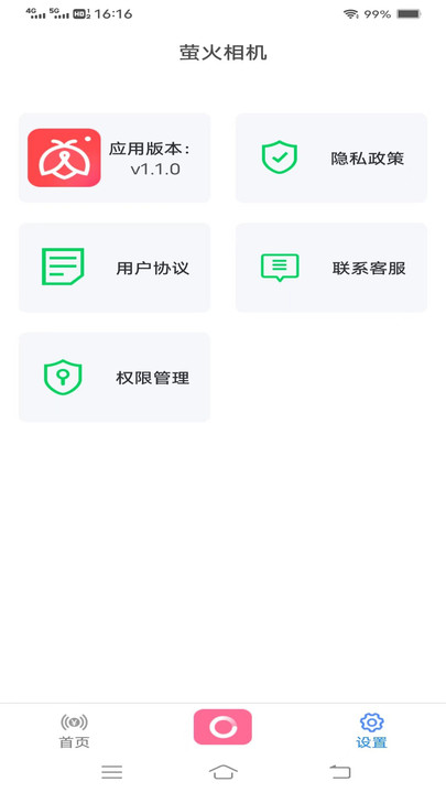 萤火相机app下载安卓版 v1.2.0