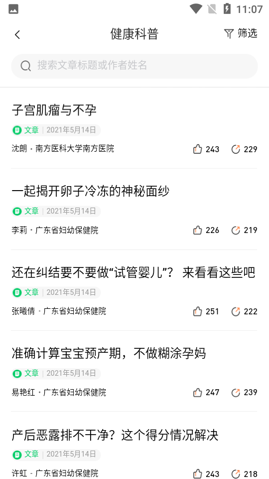 爱加健康app v3.9.22