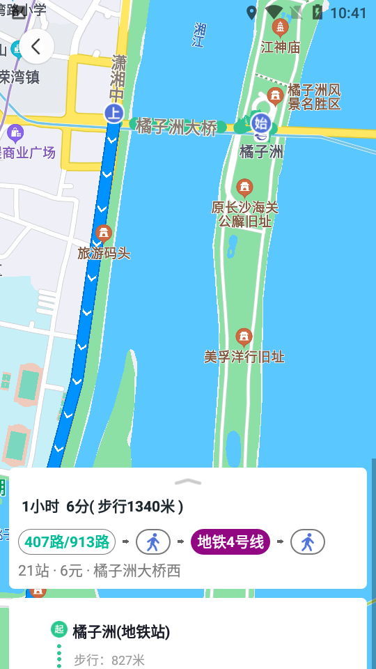 长沙公交出行APP v5.2.6
