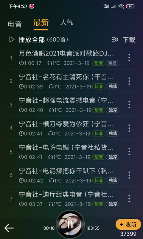 dj音乐盒车机版 v3.6.0