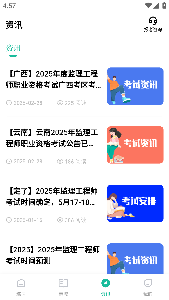 监理工程师练题狗app v3.2.0.0
