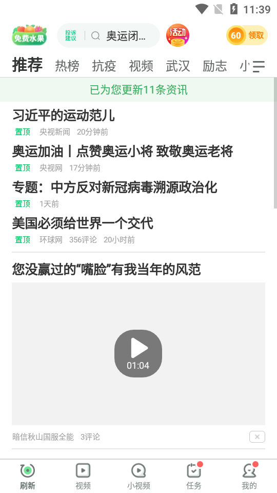 趣头条app v3.20.86.000.1229.1129