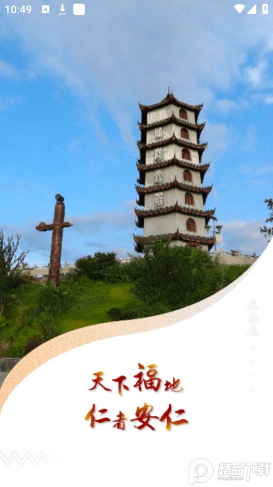 安仁发布app官方最新版 v1.2