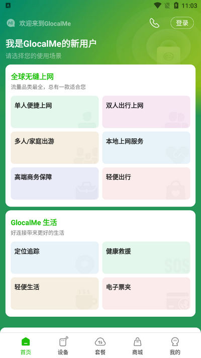 GlocalMe软件最新版 v3.38.00