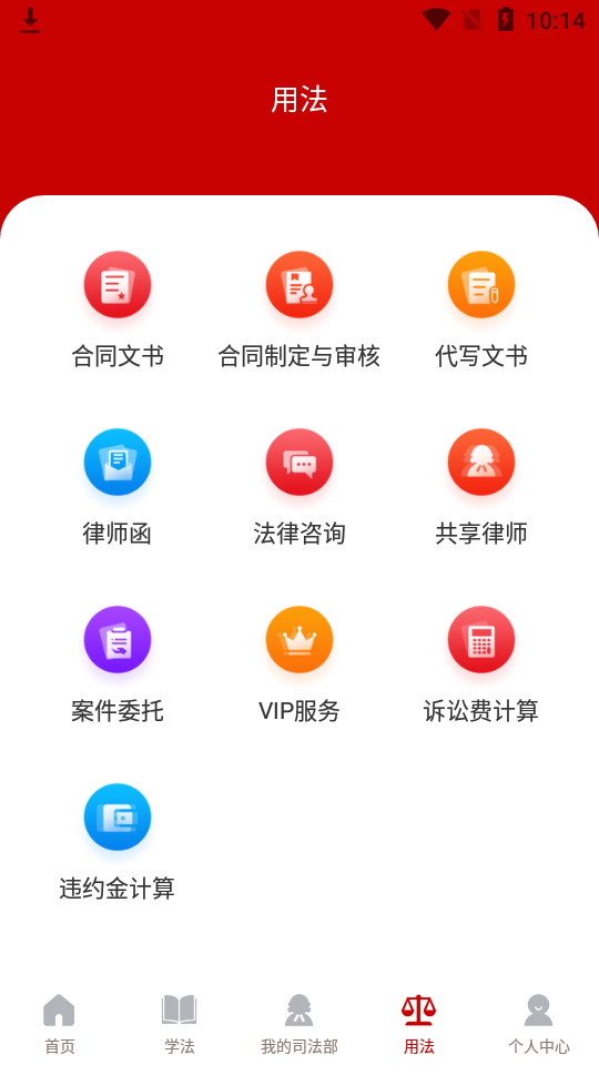 法之界app安卓版 v1.1.0