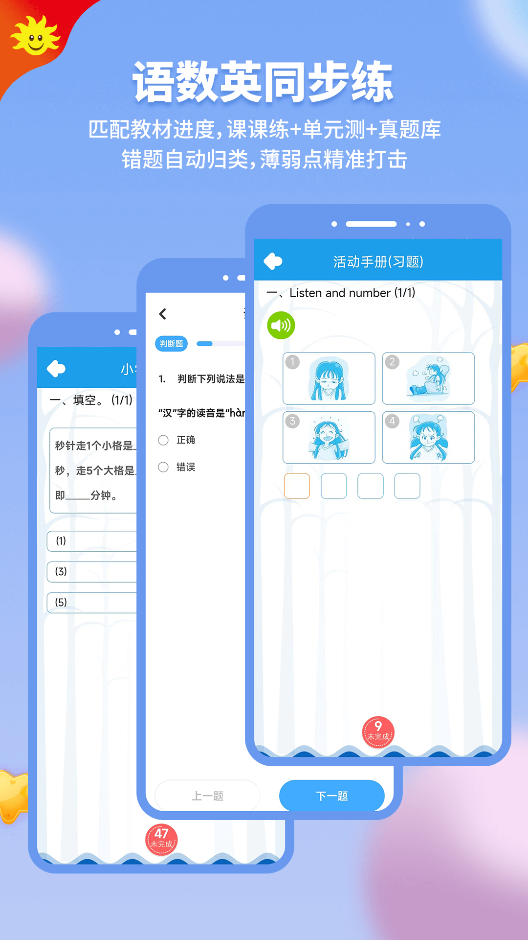 同步学app v6.8.9