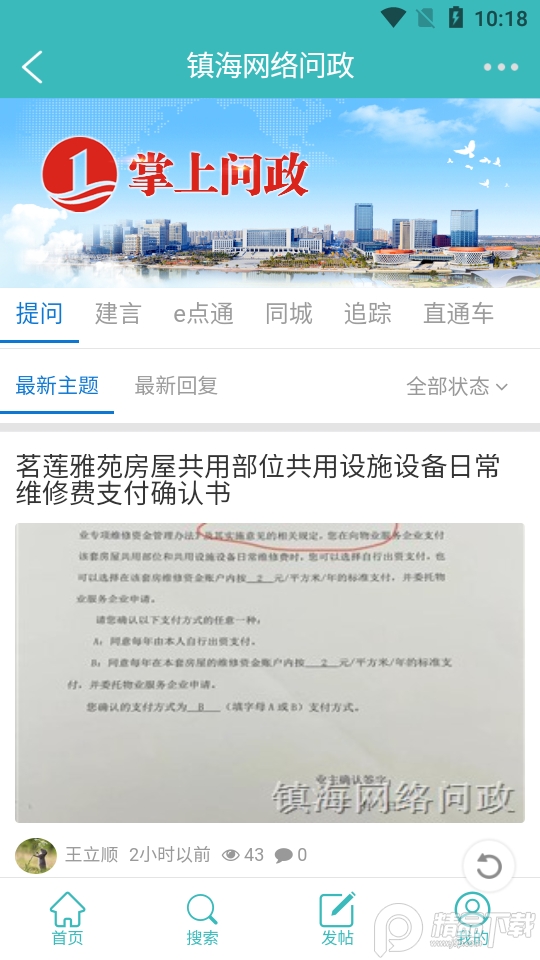 镇灵通新闻客户端 v5.2.0