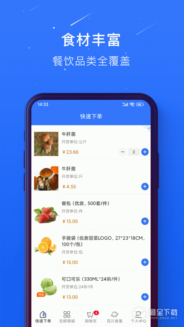 蜀海百川 v1.0.55