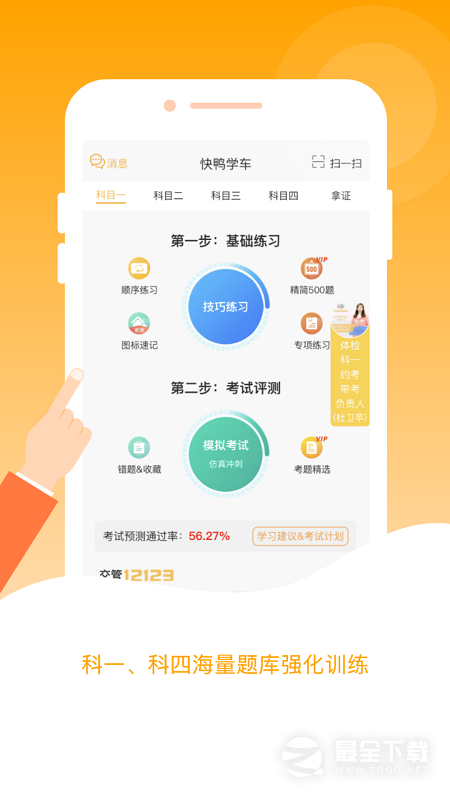 快鸭学车最新版 v3.3.8