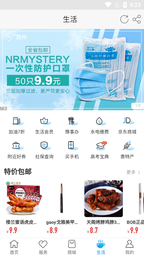 河南移动智慧生活app官方 v7.0.6