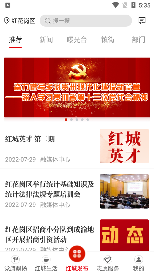 红城发布app官方版 v1.25