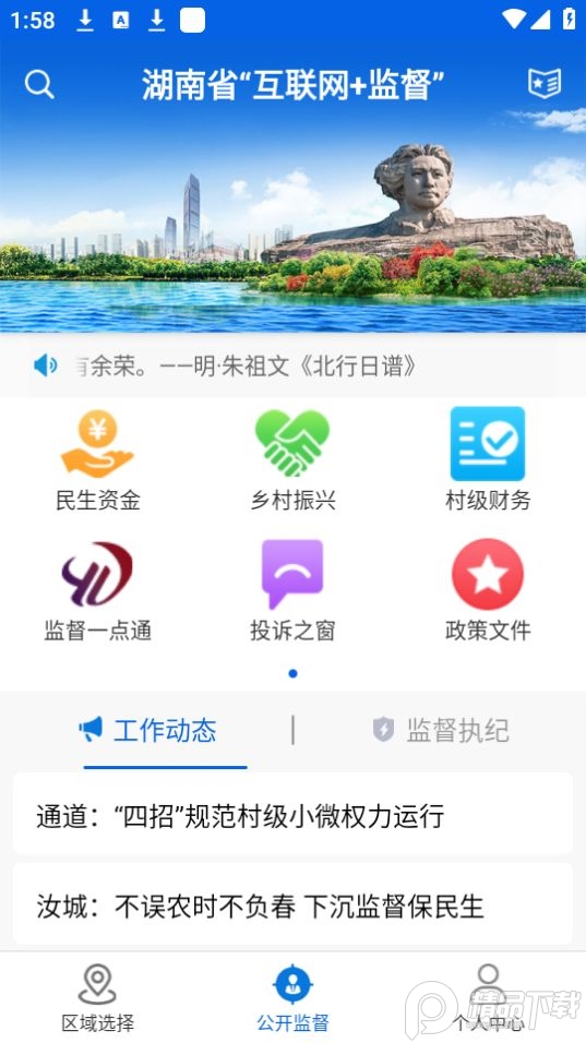 三湘e监督app最新版 v1.5.10