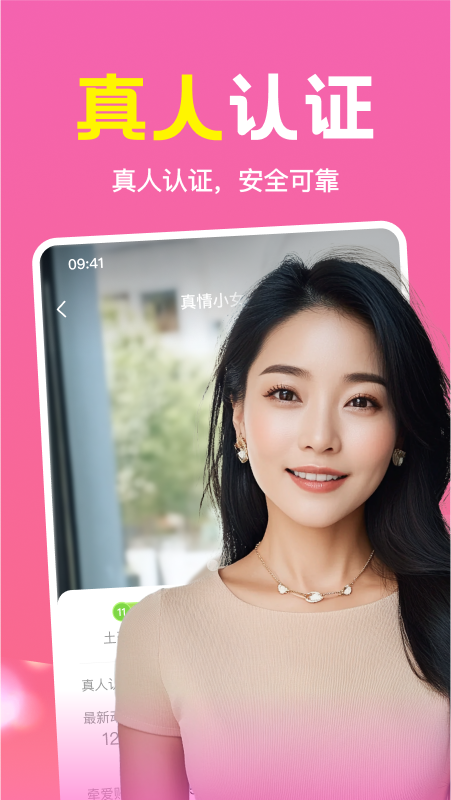 同城私语app v2.7.04