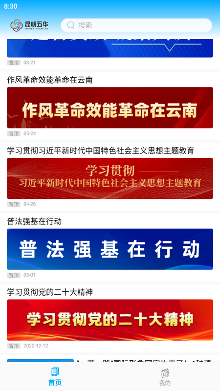 昆明五华融媒app安卓版 v1.3.2