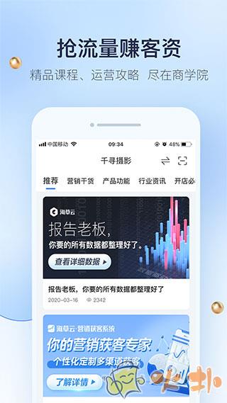 婚礼纪商家版 v5.1.15