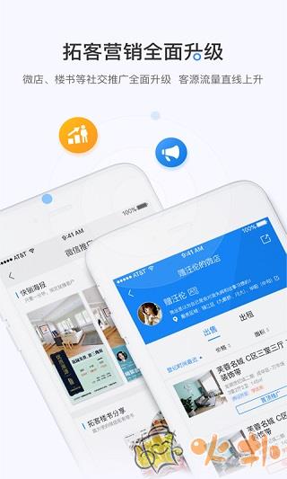 掌上好房通app v10.2.171
