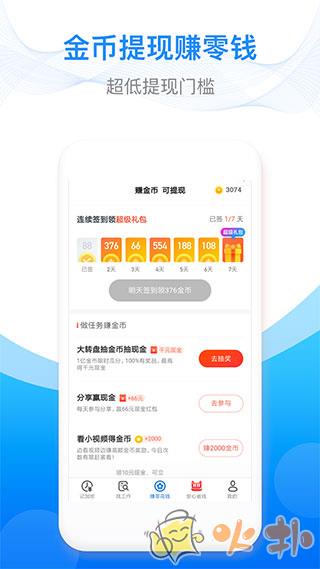安心记加班最新版 v7.0.02