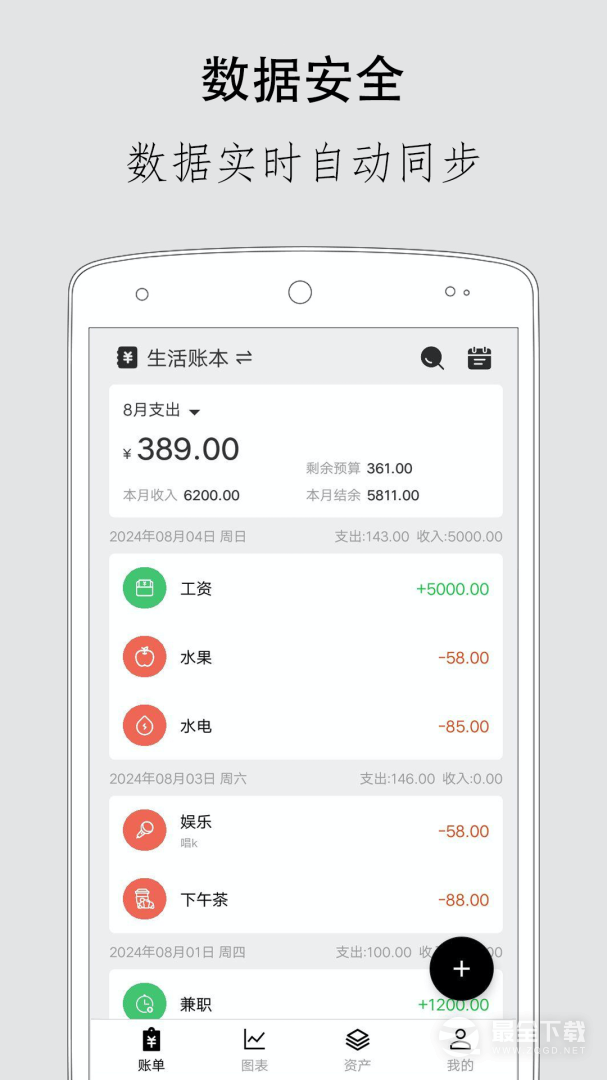 极简记账 v2.7.0