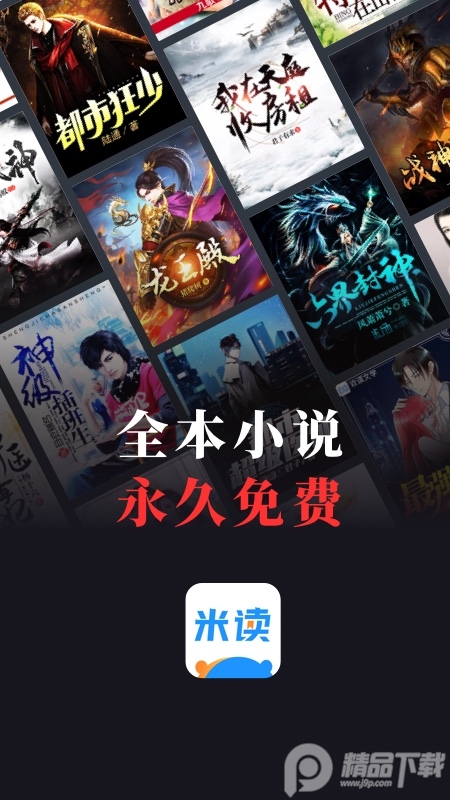 米读小说无广告专业版 v5.74.0.0401.1200