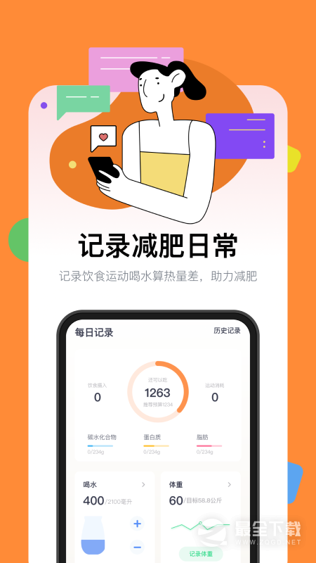 西柚轻断食 v3.2.0