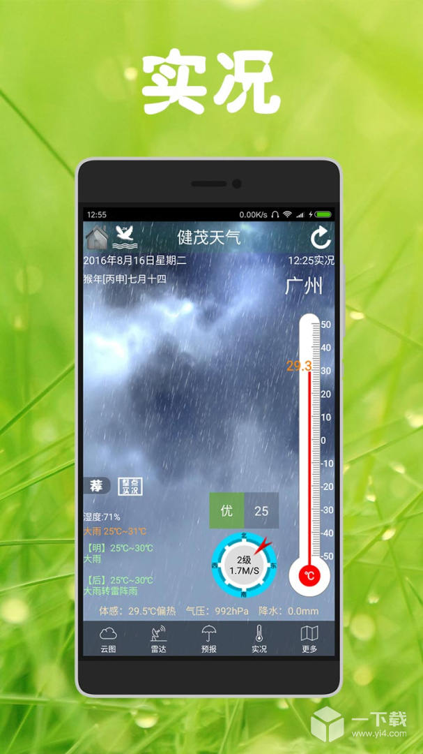 健茂天气 v1.21.1