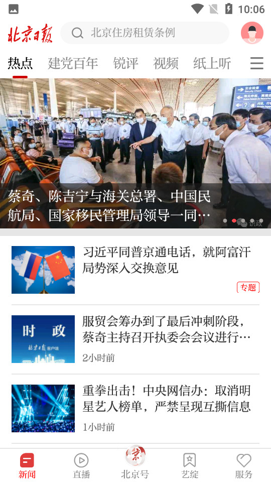 北京日报客户端 v3.3.5