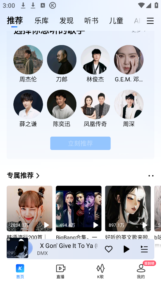酷狗音乐下载免费 v20.5.0