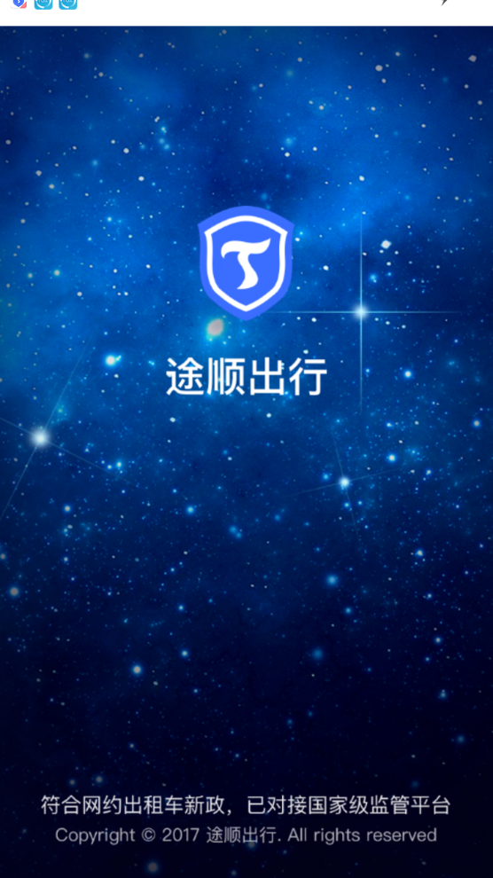 途顺司机app v1.8.190