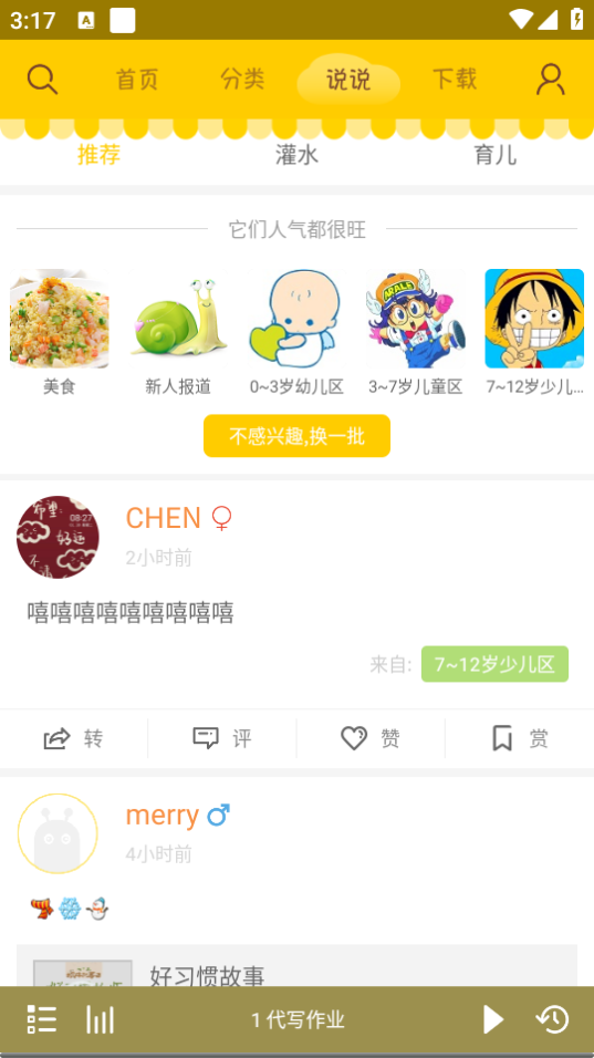 蜗牛壳app故事 v6.0.4