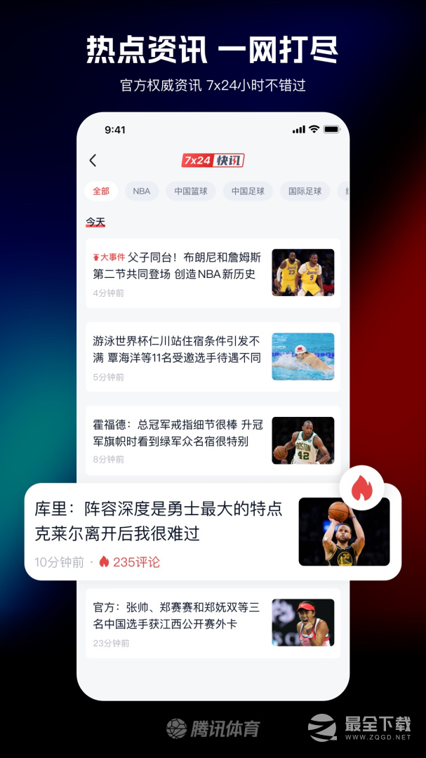 腾讯体育 v7.9.25.1788