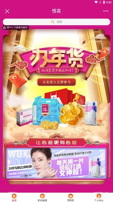 悟喜生活广告赚钱提现微信支付宝下载 v2.0.0