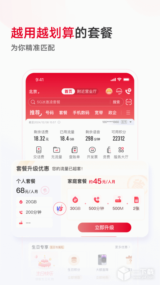 中国联通 v12.10