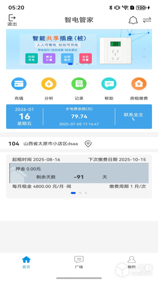 智电管家 ver3.22.2