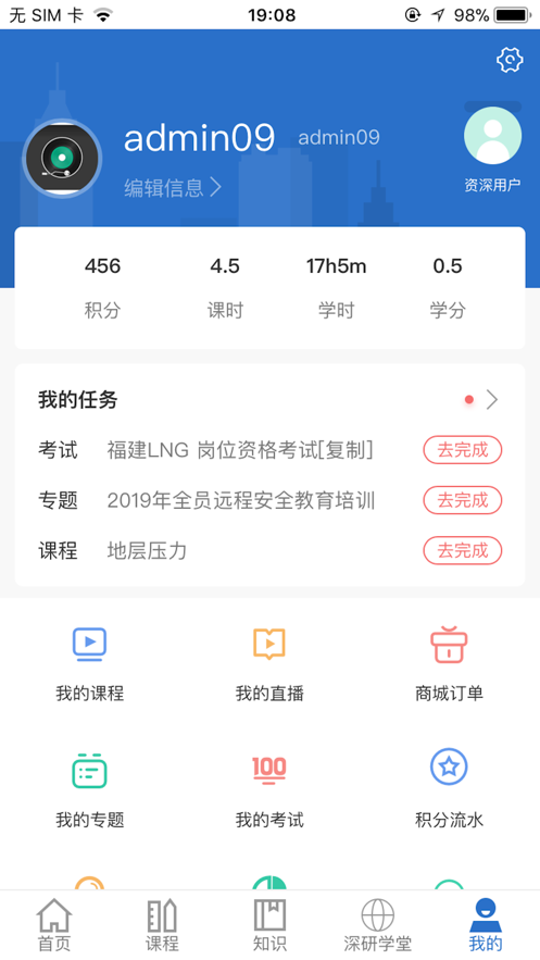中海油海学平台app v11.8.7