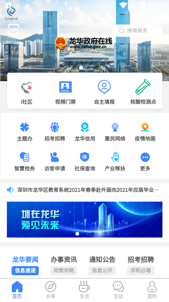 i龙华app手机版最新版 v2.8.5