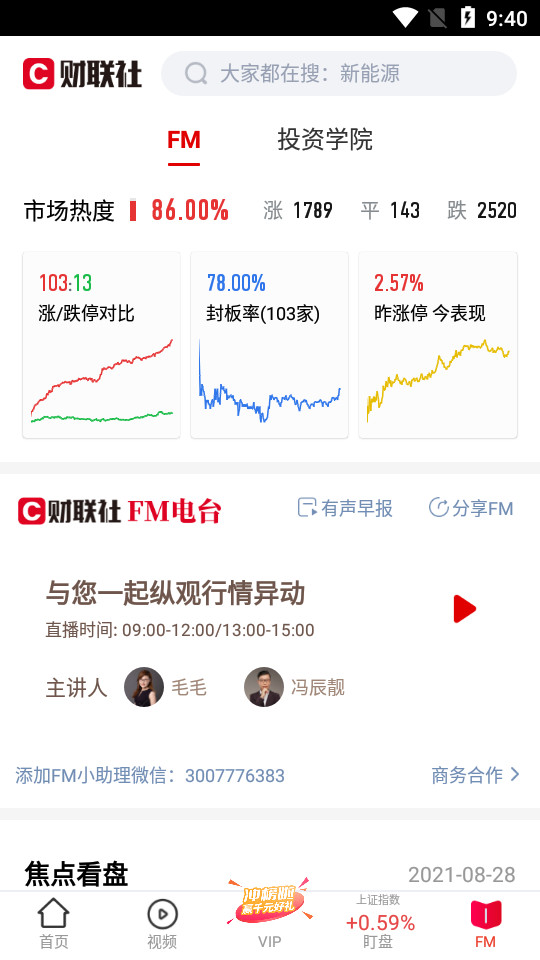 财联社app最新版 v8.7.0