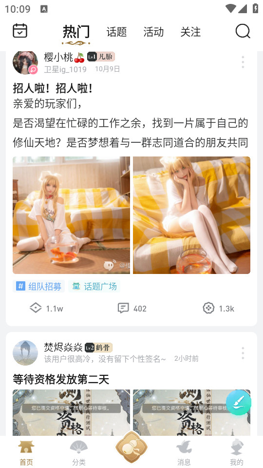 诛仙世界助手app v1.2.24