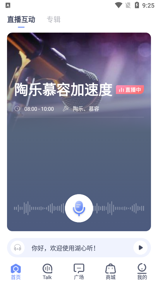 湖心听APP v1.1.0