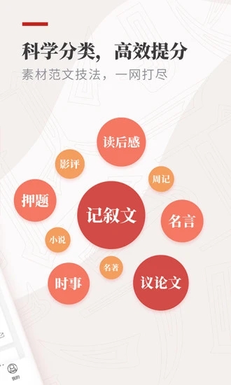 作文纸条app v6.3.8