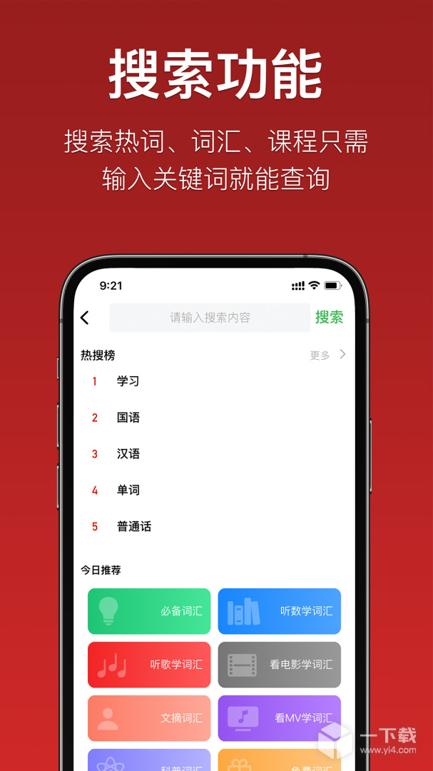 国语助手 v3.3.2