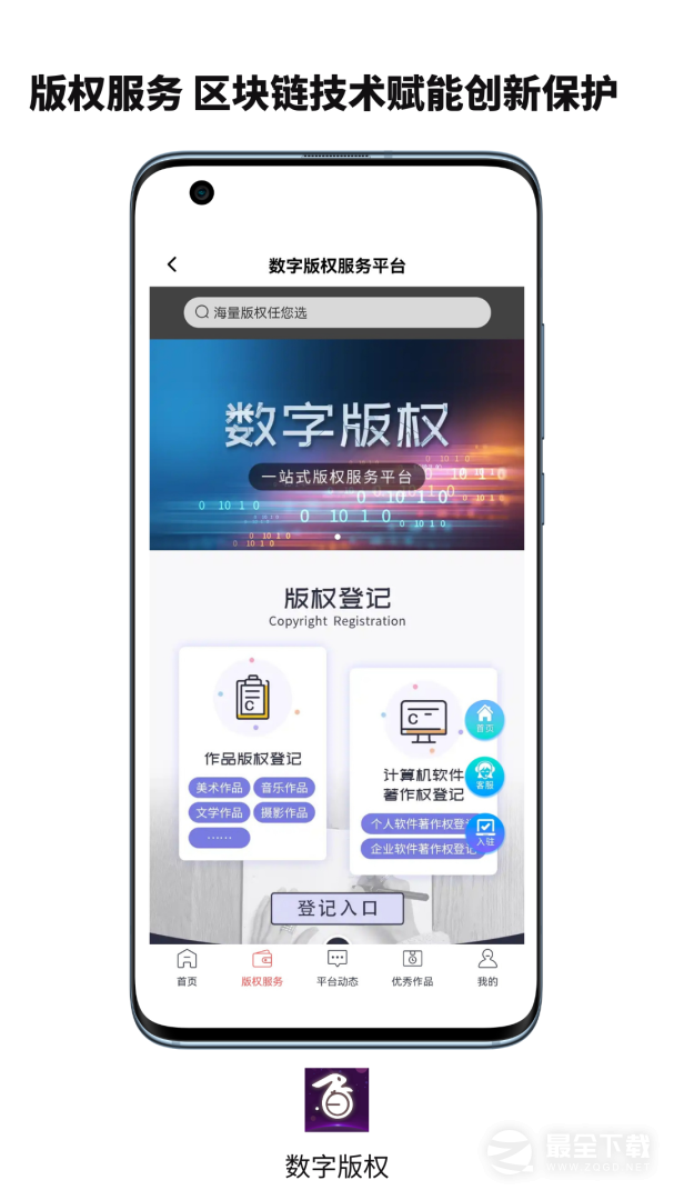 数字版权最新版 v6.133.0