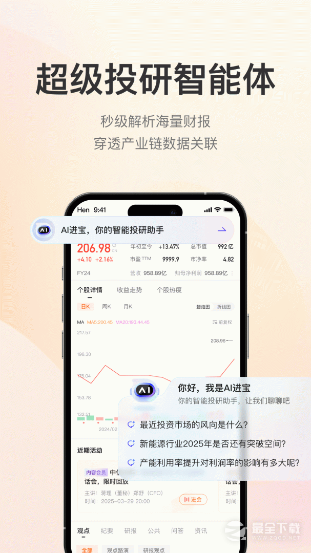 进门财经 v5.1.0501