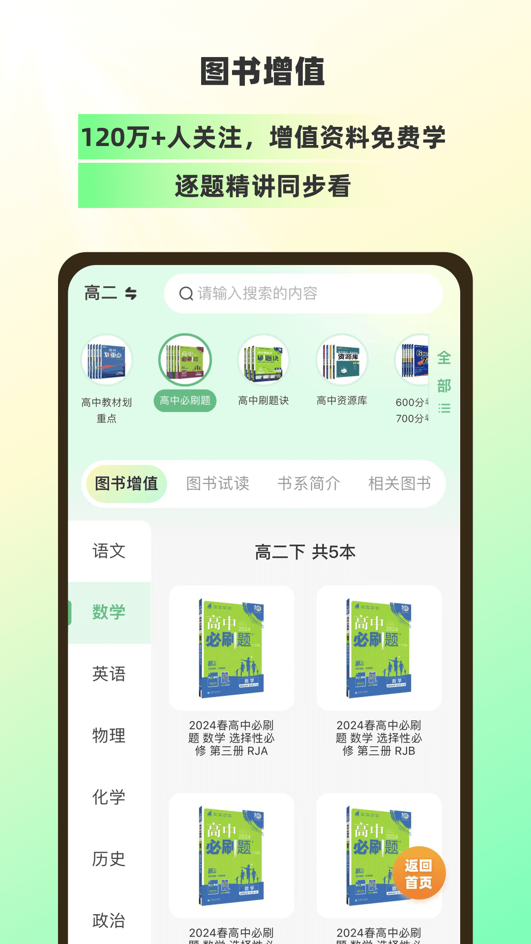 理想树app v5.3.0